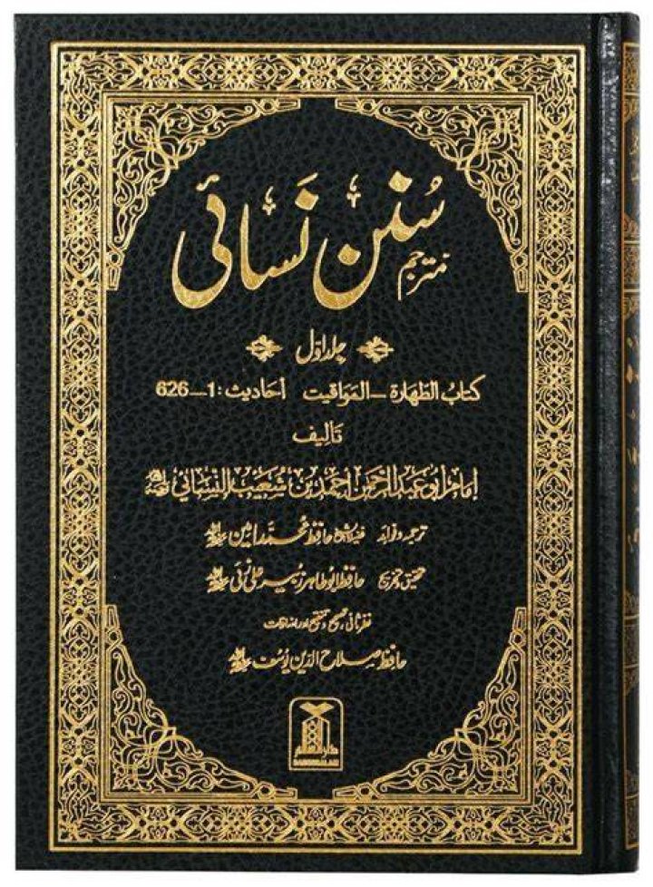 Is Sunan an nasai authentic?